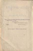 Сборник проповедей пастора Блюма, изд. 1896 г.