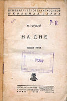 Книга, хранившаяся в библиотеке Немецкого коммунистического университета.