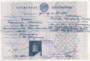 Временное удостоверение, выданное М.И. Дингес 17 октября 1946 г. взамен паспорта.