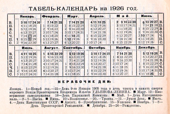 1962 год какой день недели был. Календарь 1926 года. Календарь 1975 года. Календарь за 1926 год. Календарь на год.