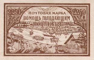 Почтово-благотворительная марка РСФСР 'Помощь голодающим Поволжья', 1921 г., 2250 рублей.