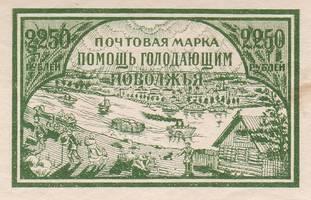 Почтово-благотворительная марка РСФСР 'Помощь голодающим Поволжья', 1921 г., 2250 рублей.
