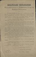 Обязательное постановление Исполкома Области Немцев Поволжья от 5 ноября 1920 г.
