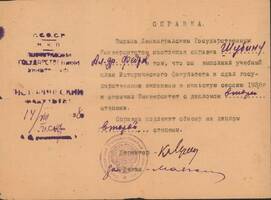 Справка, выданная А.Ф. Шубину Ленинградским государственным университетом 14 августа 1938 г. об окончании им университета с дипломом 2-й степени.
