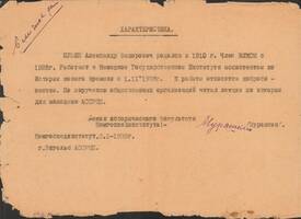 Характеристика на Александра Федоровича Шубина, выданная 2 октября 1939 г. деканом исторического факультета Немгоспединститута Мурашкиным.