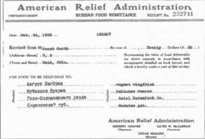 Квитанция американского общества помощи голодающим RELIEF, 23 марта 1922 г.
