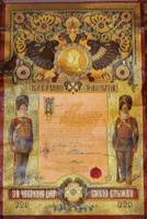 Похвальная грамота, выданная старшему унтер-офицеру 6-й роты 16 Туркестанского Стрелкового полка А.А. Дизендорфу 30 октября 1912 г.