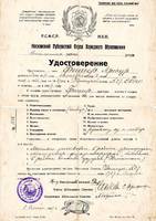 Удостоверение об окончании Московской немецкой школы № 37, выданное Фишеру А.К. 8 июня 1929 г.