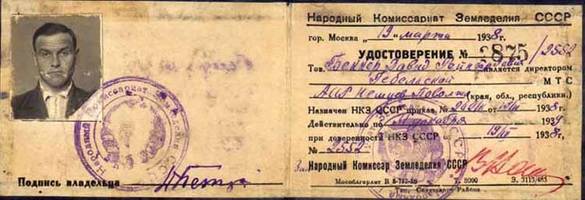 Удостоверение НКЗ СССР директора Гебельской МТС АССР НП Д.Р. Беккера от 19 марта 1938 г.