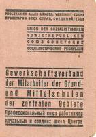 Профсоюзный билет члена профсоюза работников начальных и средних школ Центра, выданный И.К. Циммерману 24 мая 1941 г.