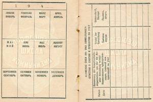 Профсоюзный билет члена профсоюза работников начальных и средних школ Центра, выданный И.К. Циммерману 24 мая 1941 г.