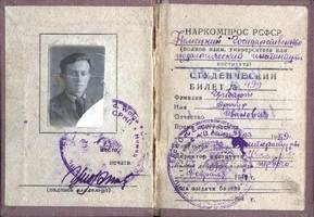 Студенческий билет студента Немгоспединститута А.И. Цибарта (1939-1941 гг.)
